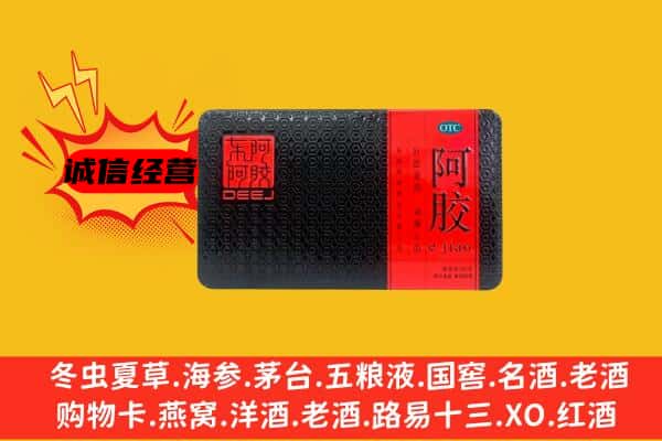 成都郫都区回收阿胶