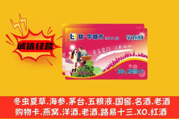 成都郫都区回收超市卡