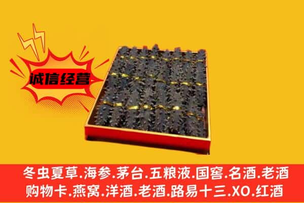 成都郫都区回收海参