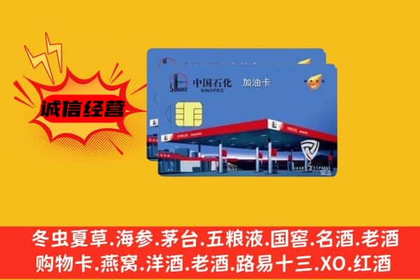 成都郫都区回收加油卡