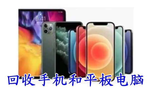 成都郫都区回收手机